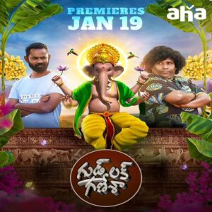 Good Luck Ganesha Telugu Movie - Cast, Plot, Director, OTT, Release Date, And Info