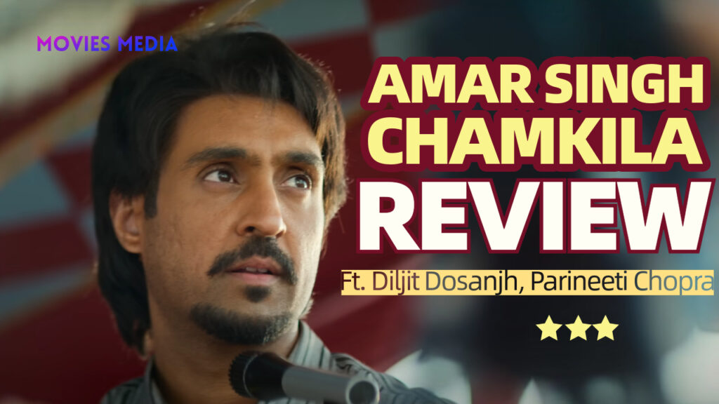 Amar Singh Chamkila Review: गायक की जीवनी का संगीतमय सफर