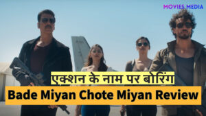 Bade Miyan Chote Miyan Review | एक्शन के नाम पर बोरिंग